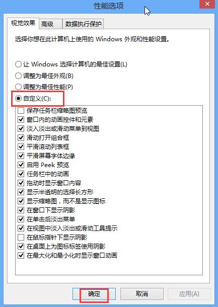 Win8系统怎么关闭视觉特效设置?