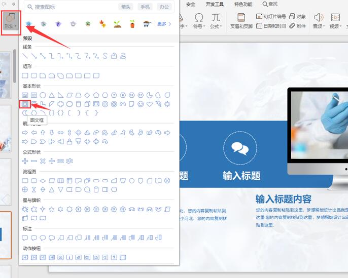 PPT背景边框如何添加花边?