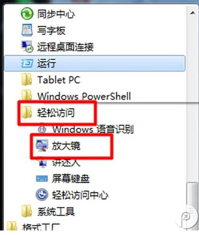 Win7旗舰版放大镜功能怎么用?