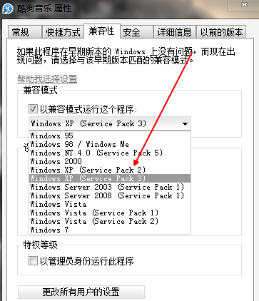 Win7旗舰版设置XP兼容模式怎么做?