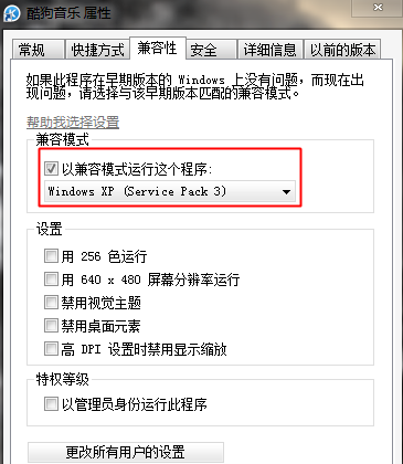 Win7旗舰版设置XP兼容模式怎么做?