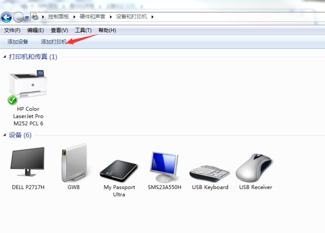 Win7旗舰版打印机应该怎么安装?