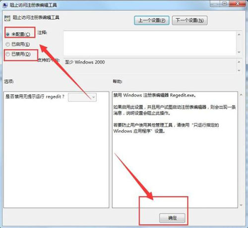 Win7纯净版提示注册表编辑已被管理员禁用怎么办?