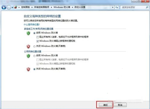 Win7旗舰版要怎么关闭防火墙?