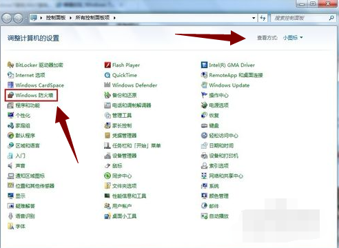 Win7旗舰版要怎么关闭防火墙?