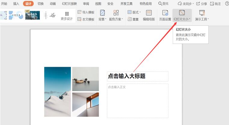 PPT中如何调整显示比例?