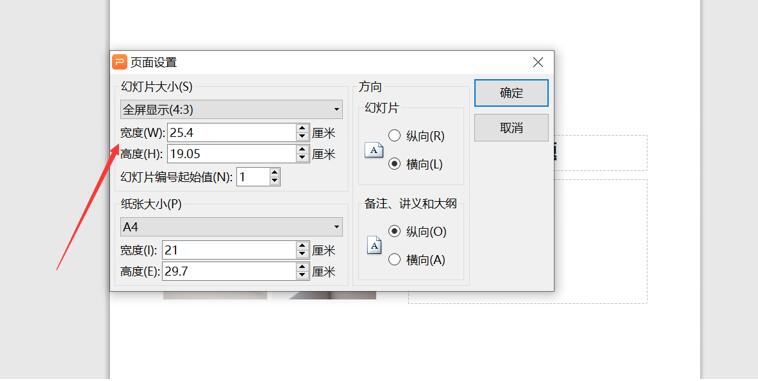 PPT中如何调整显示比例?