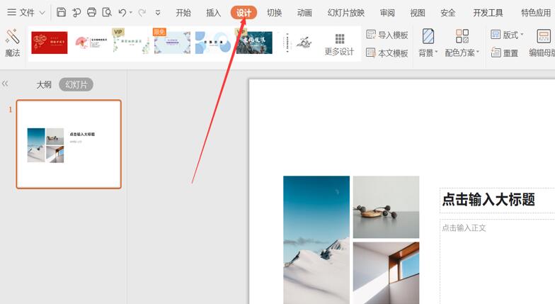 PPT中如何调整显示比例?