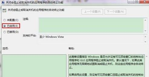 Win7旗舰版怎么去除强制关机提示框?