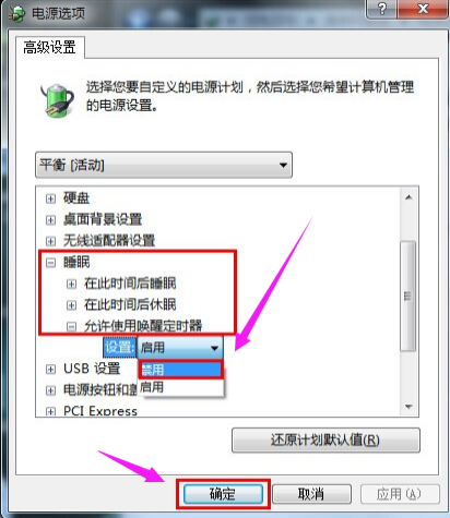 Win7旗舰版系统怎么关闭休眠?