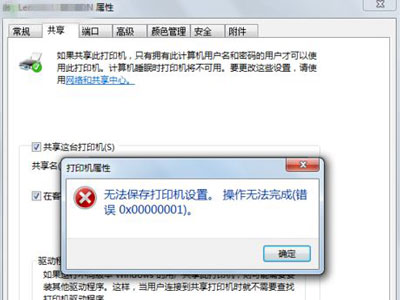Win7旗舰版无法保存打印机共享错误设置000006cc怎么解决?