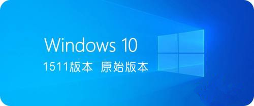 Win10哪个版本最好用?