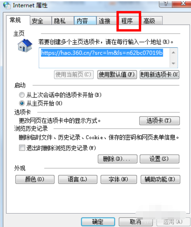 Win7旗舰版禁用IE加载项的方法有哪些?