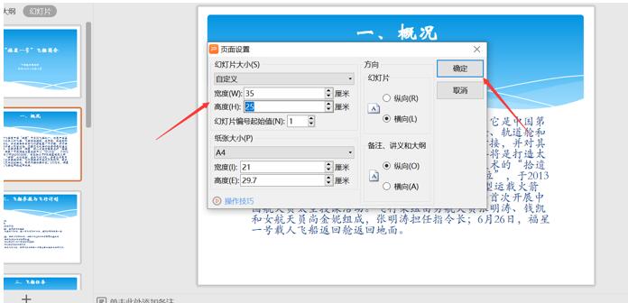 PPT中背景图尺寸怎么设置?