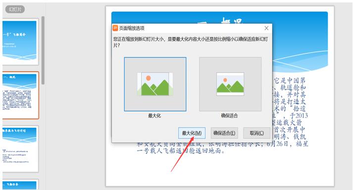 PPT中背景图尺寸怎么设置?