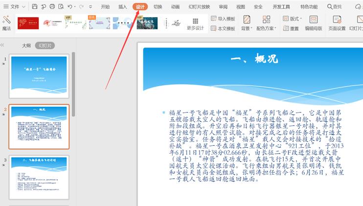 PPT中背景图尺寸怎么设置?