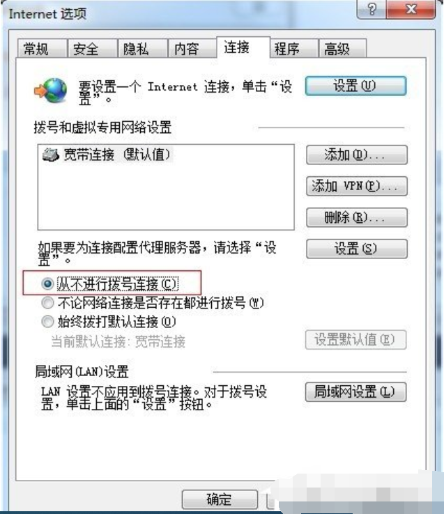 Win7旗舰版拨号连接自动弹出怎么回事?