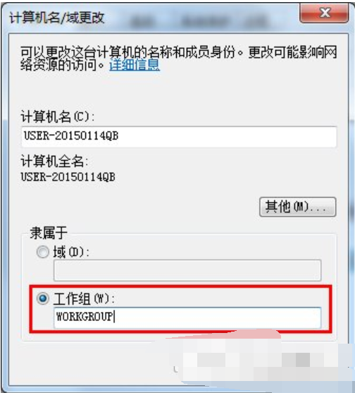 Win7旗舰版怎么设置局域网工作组?