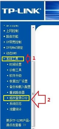 Win7旗舰版系统怎么设置路由器密码?
