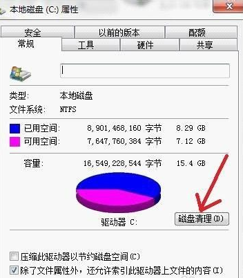 Win7旗舰版系统应该如何优化?