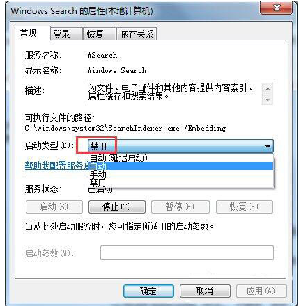 电脑怎么彻底禁用searchindexer.exe进程?