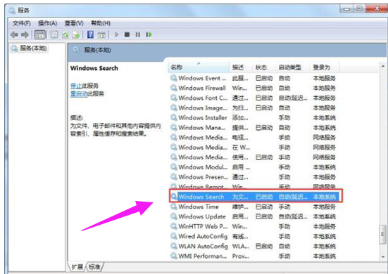电脑怎么彻底禁用searchindexer.exe进程?