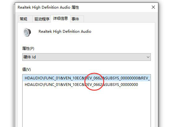 怎么查看声卡ID？ 教你如何查看电脑的声卡型号