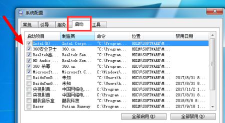 Win7旗舰版怎么删除开机启动项?