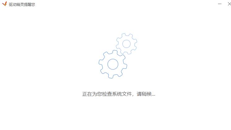 驱动精灵dpInst无法在此设备运行怎么解决？
