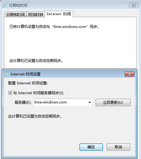 Win7旗舰版电脑时间不准确怎么办?