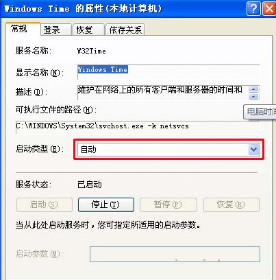 Win7旗舰版电脑时间不准确怎么办?