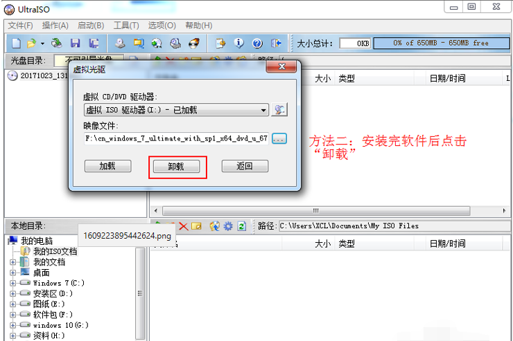 Win7系统如何使用虚拟光驱安装?虚拟光驱安装win7系统教程