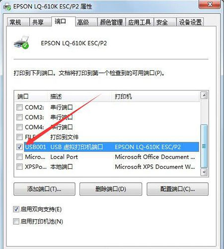 Win7旗舰版打印机端口怎么选择添加设置?