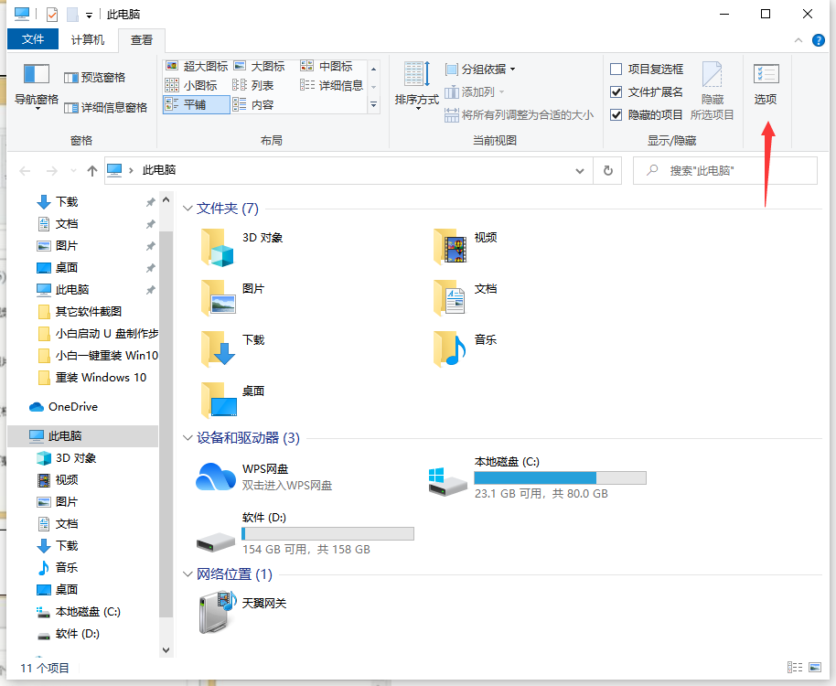 Win10电脑怎么修改文件格式?修改文件格式的方法介绍
