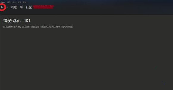 Win7系统steam出现错误代码101、103怎么办?