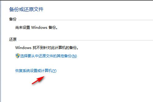 Win7电脑怎么恢复出厂设置?教你一招快速将电脑恢复出厂设置