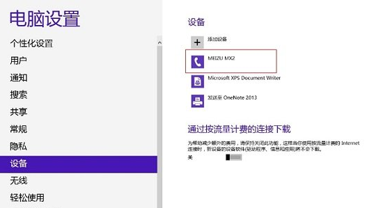 Win8蓝牙脱机怎么解决?