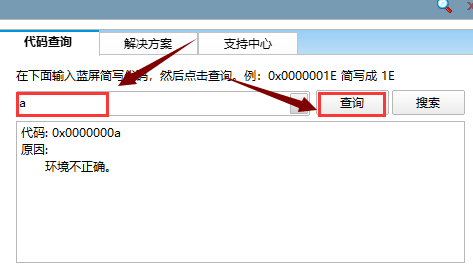 蓝屏代码查询器怎么使用?蓝屏代码查询器使用方法