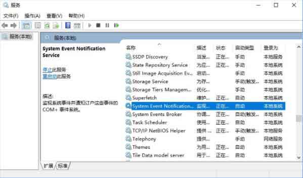 Win10专业版无法连接到sens服务怎么办?