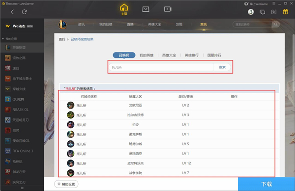 wegame怎么查别人战绩?wegame查别人战绩方法步骤