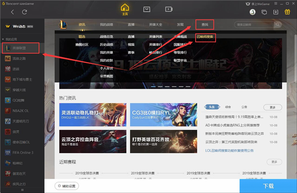wegame怎么查别人战绩?wegame查别人战绩方法步骤