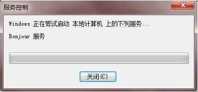 Win10中Bonjour关闭了如何启动?