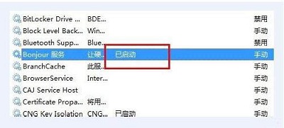Win10中Bonjour关闭了如何启动?