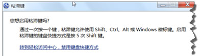 Win7电脑一直弹出粘滞键窗口怎么办?