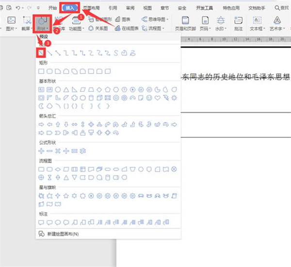 使用Word如何划横线？