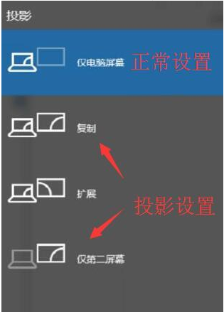 Win10专业版怎么连接设置投影仪?