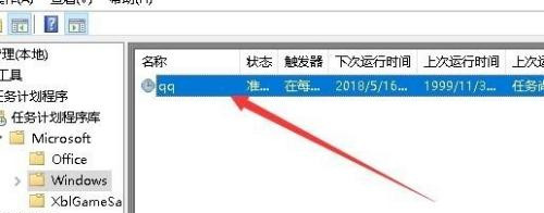 Win10专业版怎么设置定时任务?