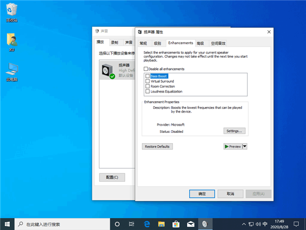 Win10电脑声音太小怎么解决?