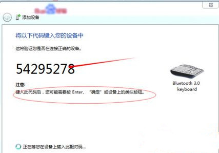 Win7旗舰版系统怎么添加无线蓝牙键盘?