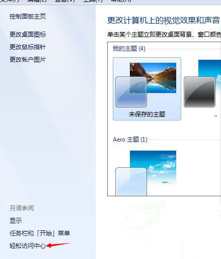 Win7旗舰版系统怎么打开屏幕键盘?